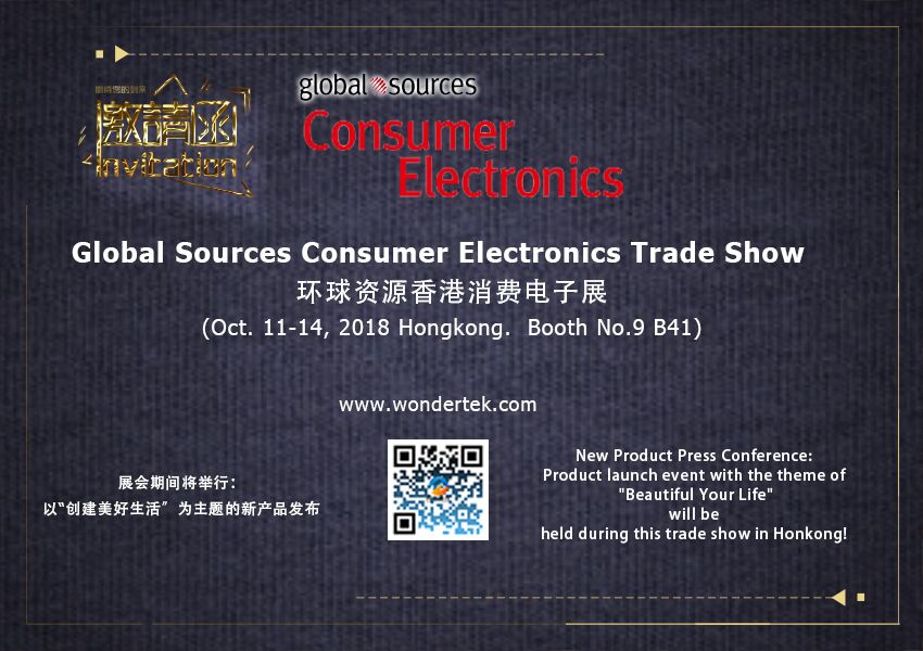 2018年10月11-14 香港消费电子展