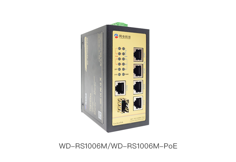 <strong>工业级冗余交换机 WD-RS1006M/WD-RS1006M-PoE</strong>