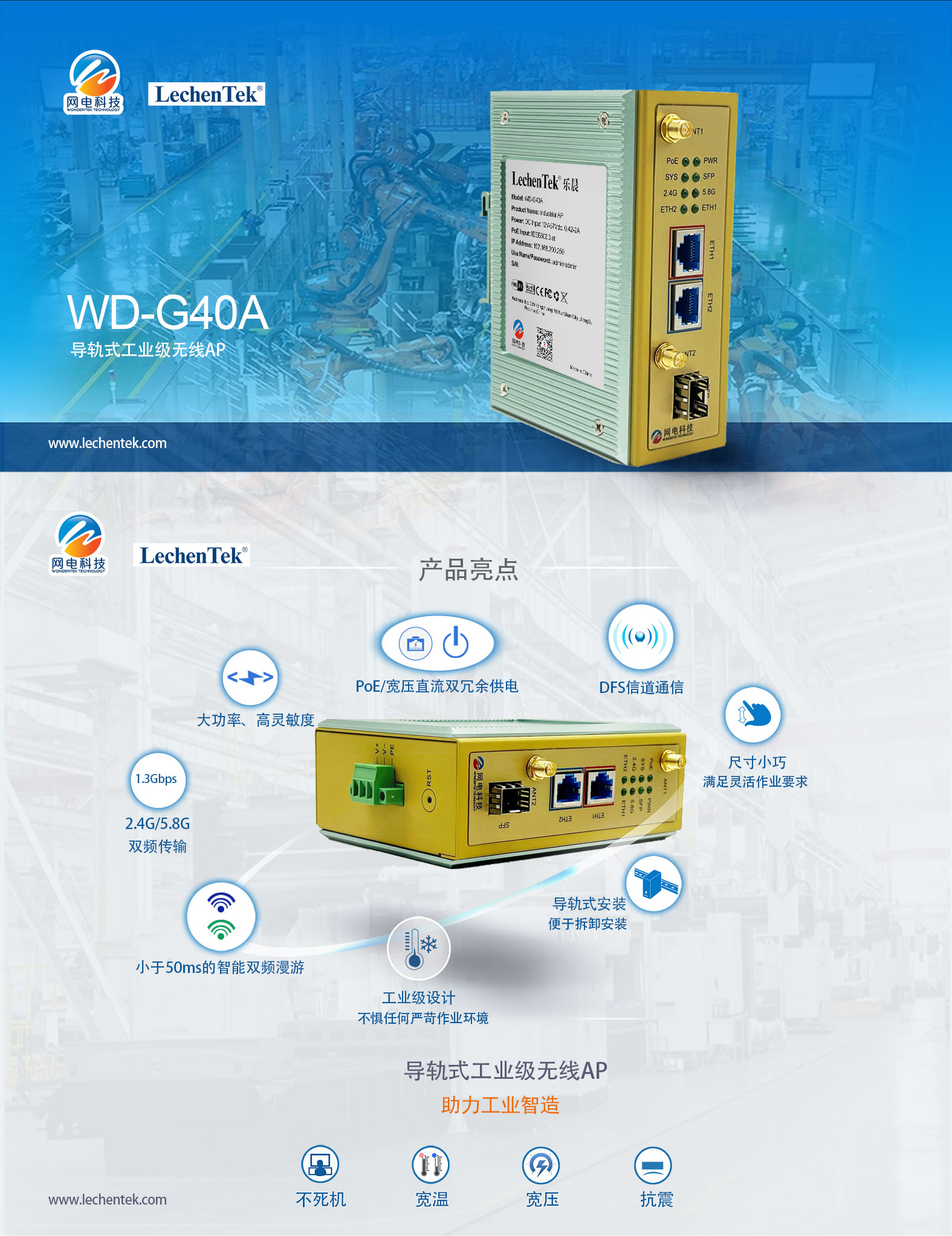 工业无线WD-G40A